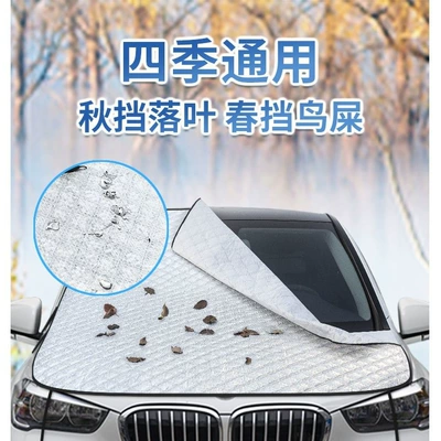 Car Snow Cover, Summer Sunshade, Car snow shield