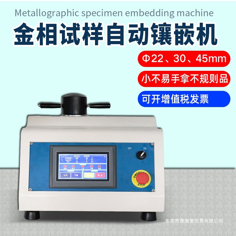 ZXQ-1全自动金相镶嵌机XQ-2B手动金相试样镶嵌机热镶嵌制样镶埋机