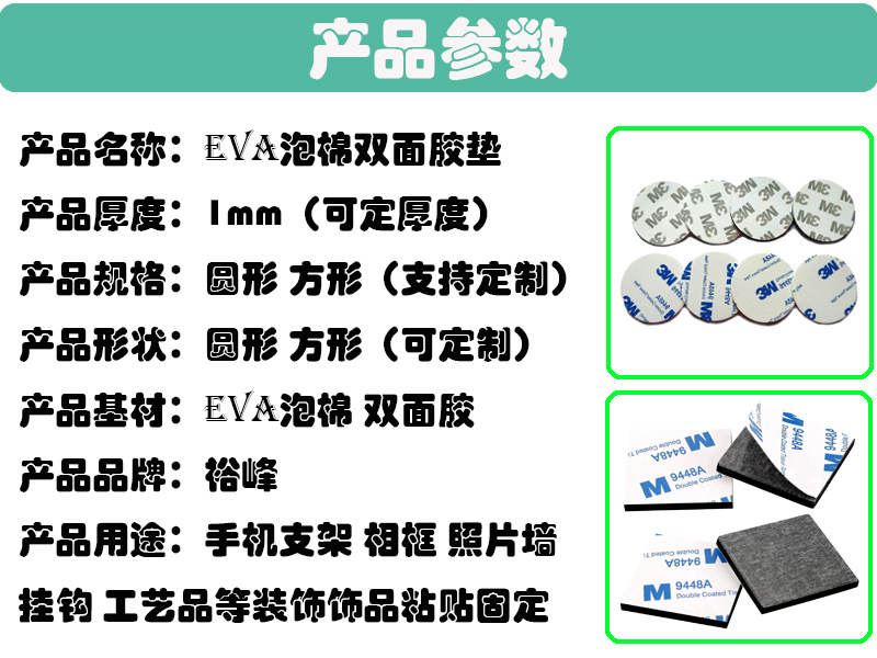 3MEVA双面胶垫.jpg