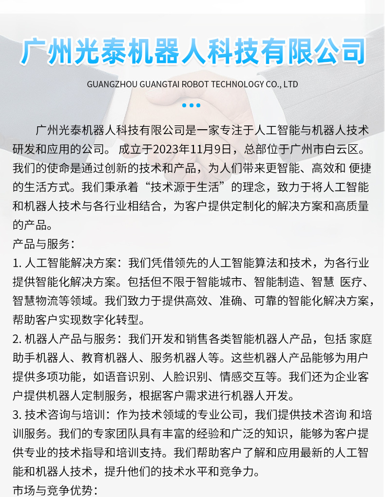光泰机器人详情页_10