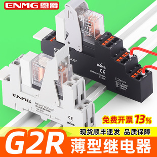 Enjue small intermediate electromagnetic relay ultra-thin G2R-1 DC 24v one open one closed two open two closed straight plug