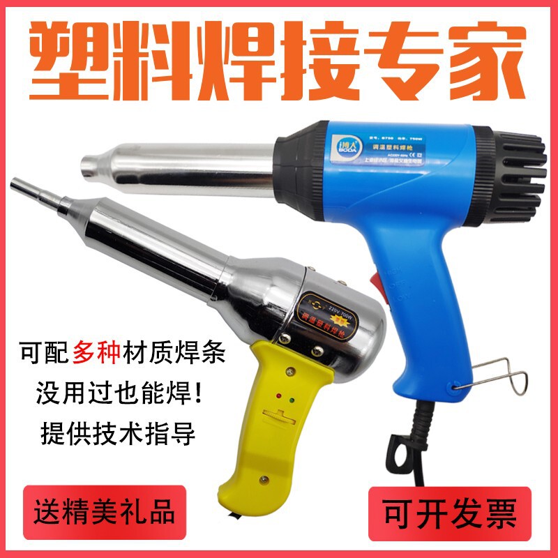 塑料焊枪小型热风枪PEPP焊条塑焊枪电热吹风枪保险杠修复热熔烤枪|undefined