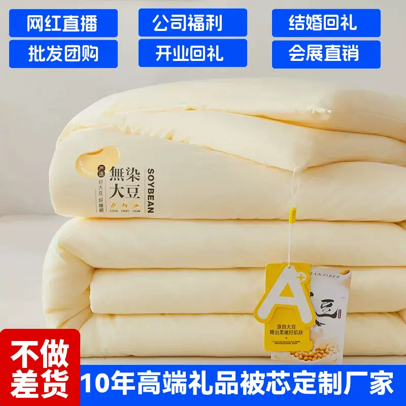 无染大豆纤维被子活动送礼冬被会销春秋被礼品被芯开业结婚棉被