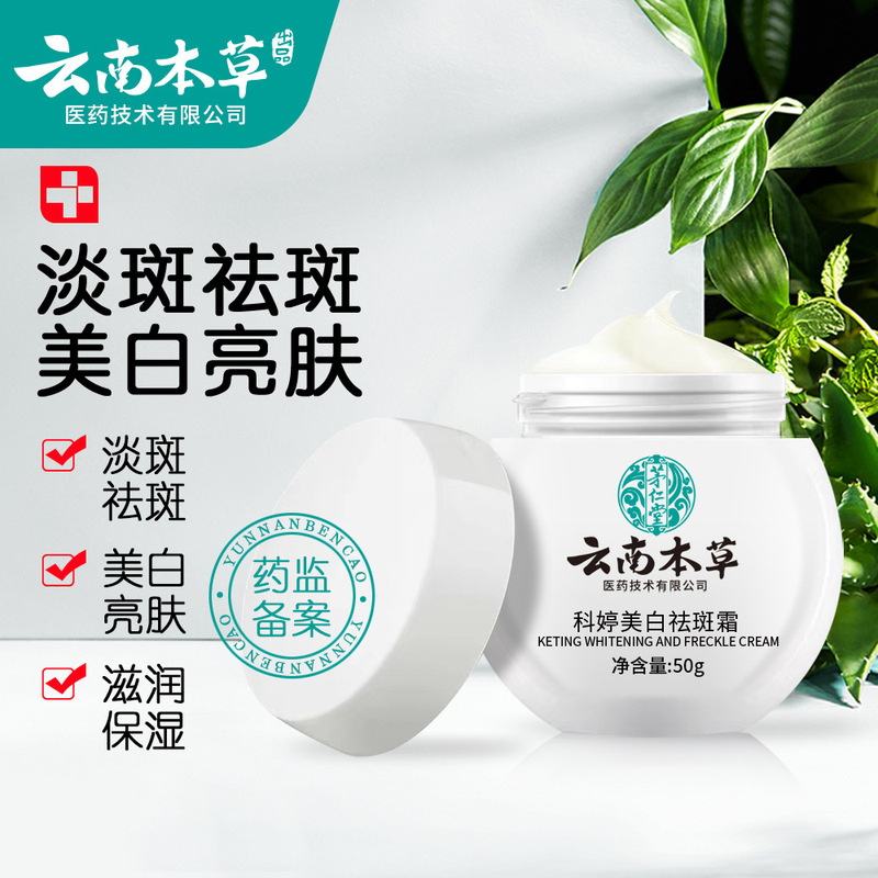 in stock Supply Mao Rentang Yunnan Materia Materia Materia Ce Ting Whitening Cream 50 g/box Body Care for Men and Women