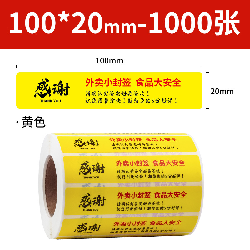 Etiquetas de seguridad alimentaria, etiquetas de sellado para comida para llevar de Meituan, etiquetas de sellado para bolsas de embalaje, pegatinas antimanipulación Ele.me.