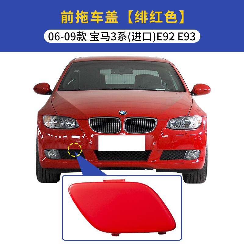 Aplicable al modelo 06 - 09 de importación de BMW Serie 3 E92E93 cubierta de remolque51117187956 / 51127161497 image 8