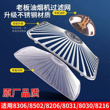 适用老板油烟机过滤网通用网罩CXW-200-8010/8005吸抽油烟机油网