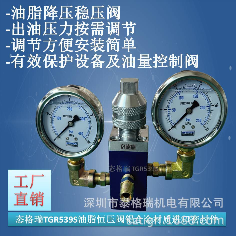TGR539S稳压阀黄油机减压阀油脂加注降压阀定量注油压力控制器