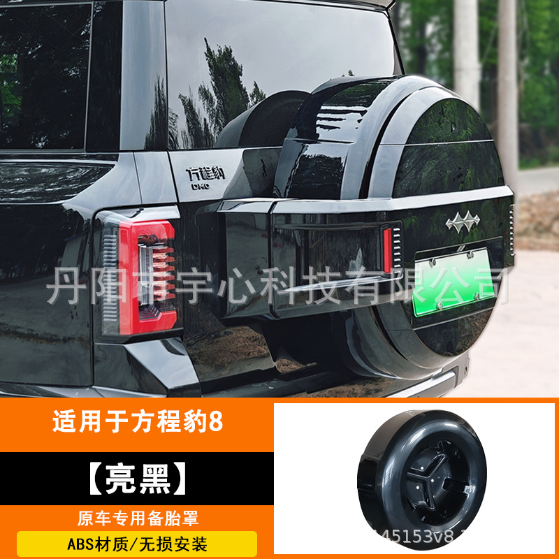Suitable for Leopard 8 Spare Tire Cover Rear Tailgate Spare Tire Protective Cover Stainless Steel Appearance Off-Road Decorative Supplies Modification