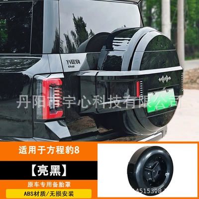 Suitable for Leopard 8 Spare Tire Cover Rear Tailgate Spare Tire Protective Cover Stainless Steel Appearance Off-Road Decorative Supplies Modification (Spare wheel cover) - equation-leopard-8-spare-tire-covergloss-black