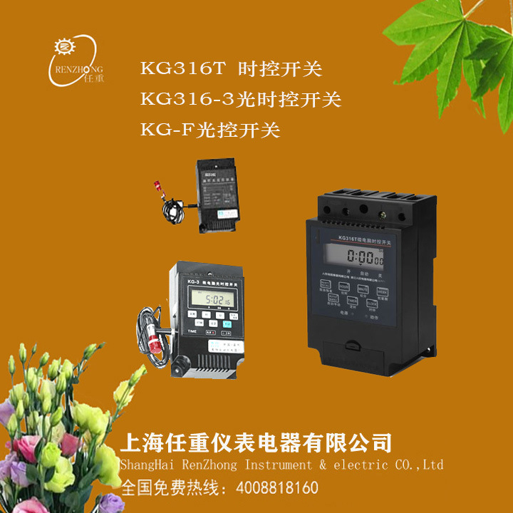 KG-II可调光控开关KG316T时控开关KG-F光控开关定时器电子计时器