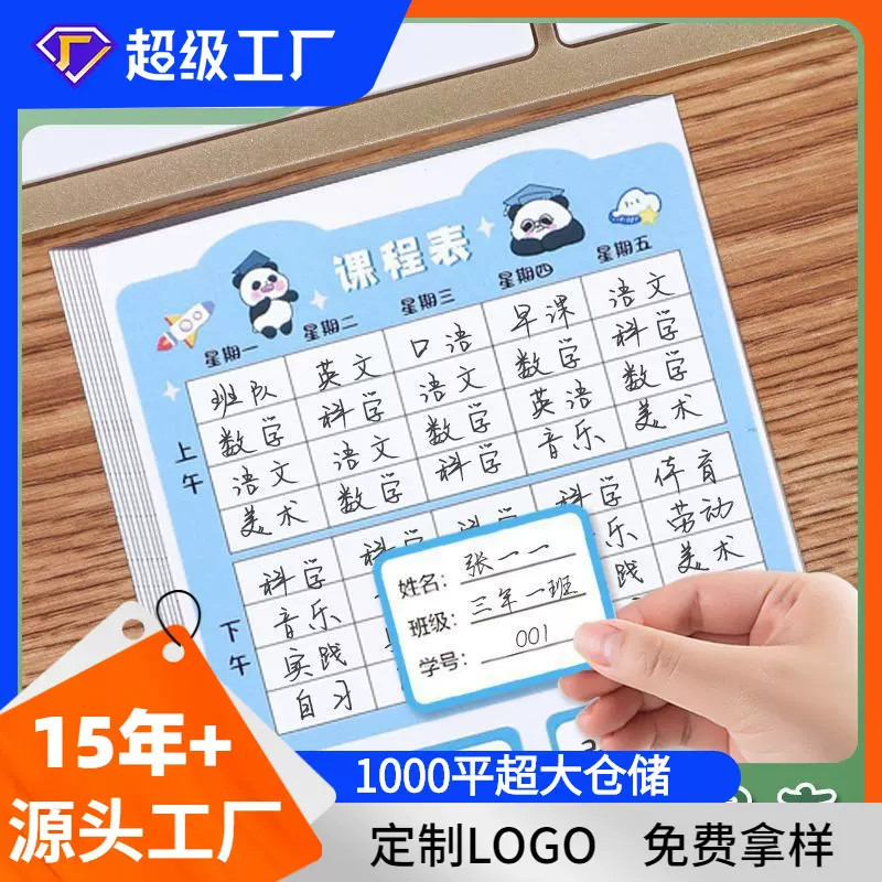 学生姓名贴标签贴无痕书本签名贴班级饭盒水杯贴纸自粘标签贴自粘