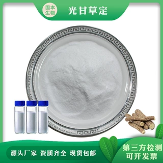 光甘草定98% 甘草黄酮 59870-68-7 Glabridin 化妆品原料10g包邮