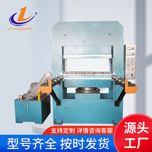 平板硫化机硫化设备胶木硫化机密封圈硫化机硫化机橡胶机械