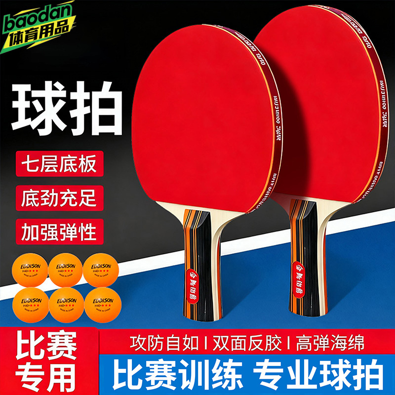 Manufacturer Wholesale Table Tennis Racket Set, Beginner Double-Sided Anti-Adhesive Finished Racket, Horizontal Racket, 2-Pack Table Tennis Racket