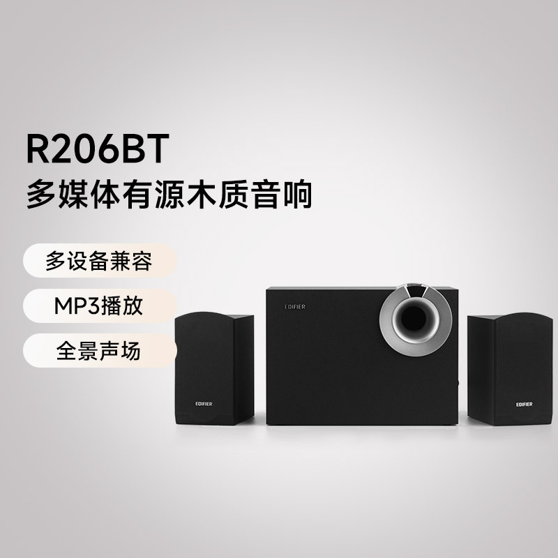 漫步者 R206BT有源台式电脑音箱蓝牙低音炮电视音响大音量高音质|undefined