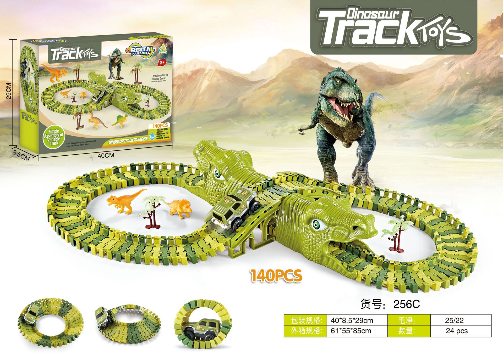 140pcs 공룡 트랙