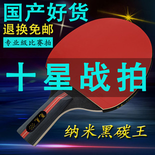 Table Tennis Racket Ten-Star and Twelve-Star Adult Professional-Grade Straight-Shot Horizontal-Shot Student Training Double-Shot High-Elasticity Single-Shot