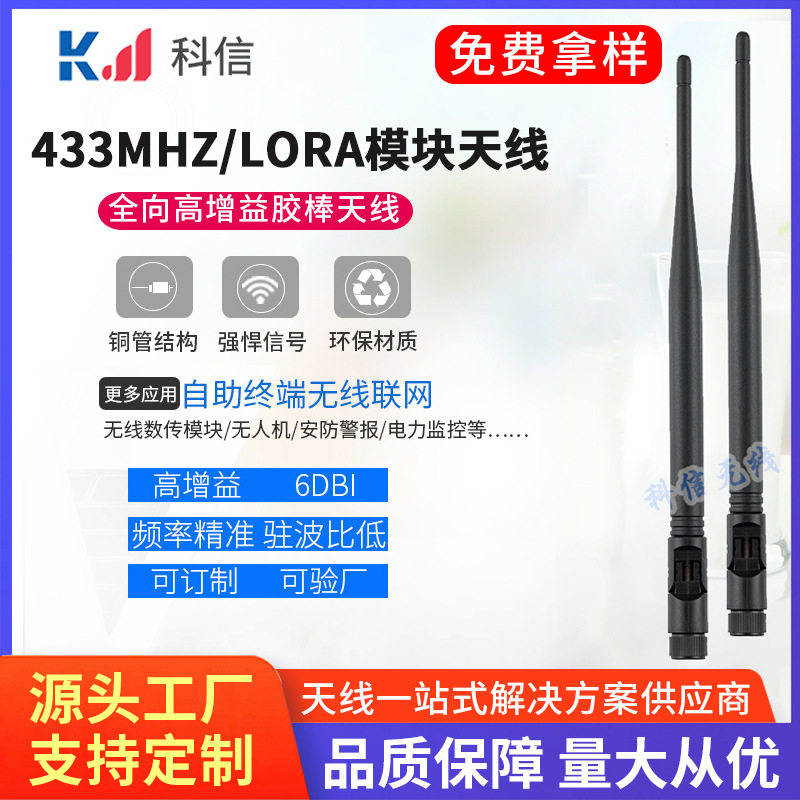 433mhz天线可折叠高增益数传模块433胶棒天线 无线wifi路由器天线