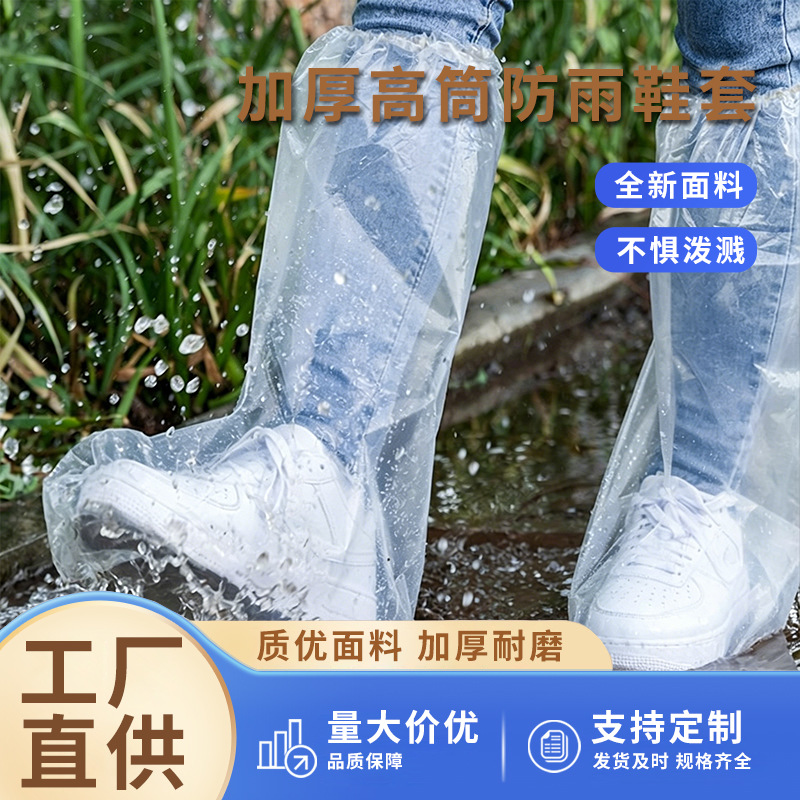 Disposable high-tube transparent rain shoe covers, thickened, wear-resistant, waterproof, anti-dirt foot covers for outdoor cycling, portable rainproof shoe covers