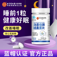北京同仁堂内廷上用·汤恩倍牌褪黑素片睡眠片改善睡眠现货代发