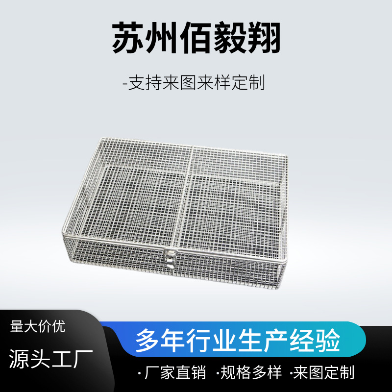工业304不锈钢圆形冲孔板网筐带盖医疗超声波清洗框工厂