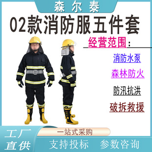 02 Fire Suit Five-piece Emergency Rescue Forest Fire Fighting Training Suit Combat Suit Mini Fire Station Fire Fighting Suit
