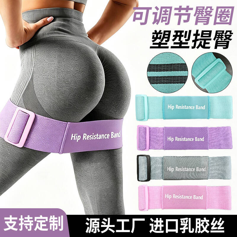 可调节塑臀弹力带乳胶丝防滑瑜伽提臀拉力带健身深蹲美臀圈弹力带