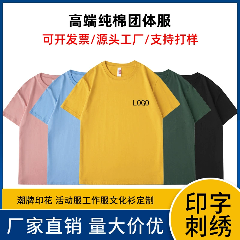 Футболка из хлопка на заказ логотипа с круглым вырезом с короткими рукавами рекламная рубашка с печатью рабочей одежды