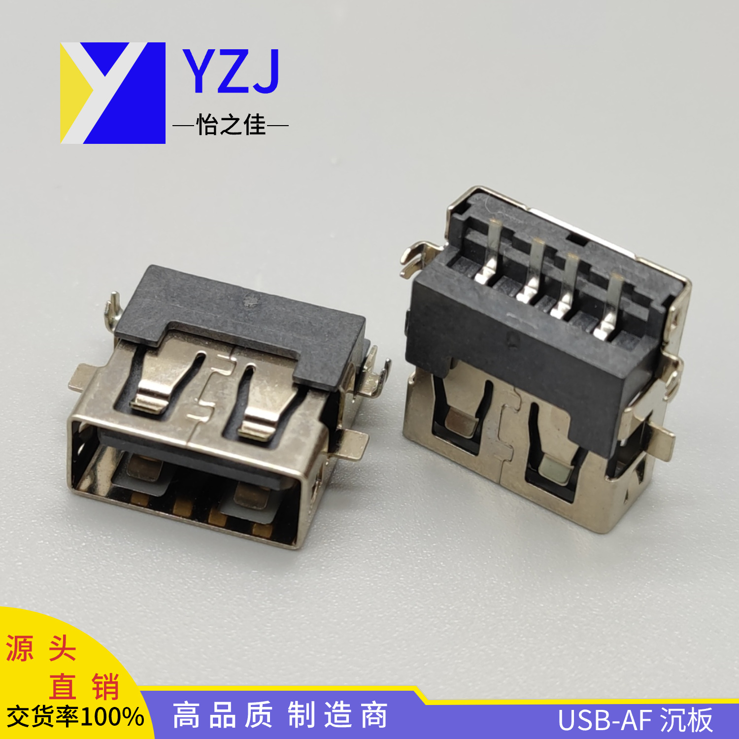 USB母座 连接器  AF 沉板  USB-AF-10 四脚插1.9 沉板 USB插座