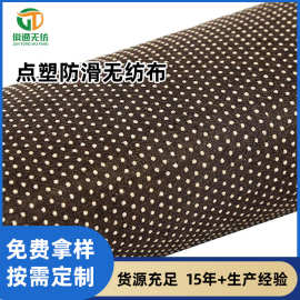点塑无纺布面料涤纶无纺布点塑不织布厂家直供地毯衬布铺棉家纺