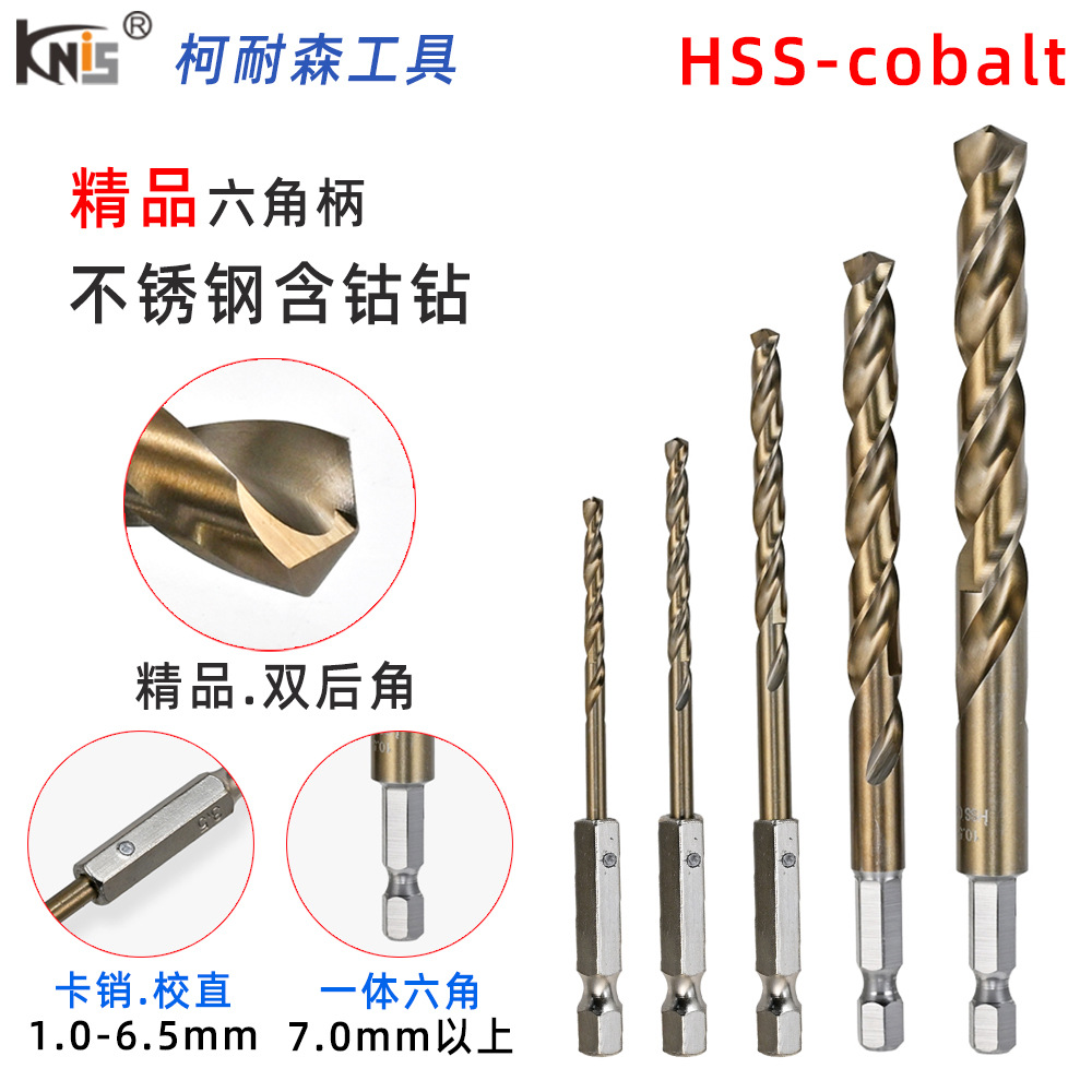 含钴六角柄钻头 高硬度含钴六角柄不锈钢钻头工业级高速钢手电钻