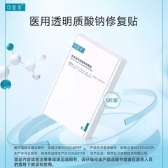 復美医療用ヒアルロン酸ナトリウム修復貼付で皮膚バリアを修復した後、包帯を貼ることができます。