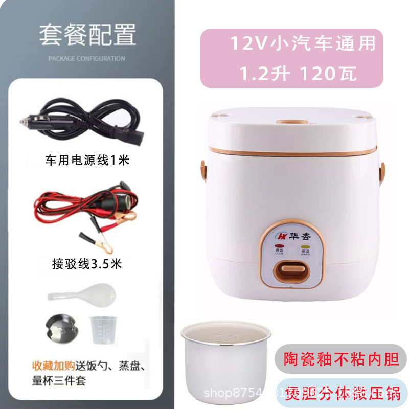 华杏车载电饭煲24V12V两用小车货车电饭煲车用电瓶迷你户外电器|undefined