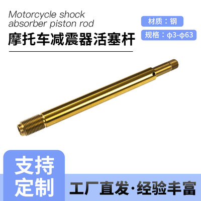 华迅特镀铬镀锌镀镍QPQ盐浴摩托车汽车减震器 连杆活塞杆硬光轴|ru