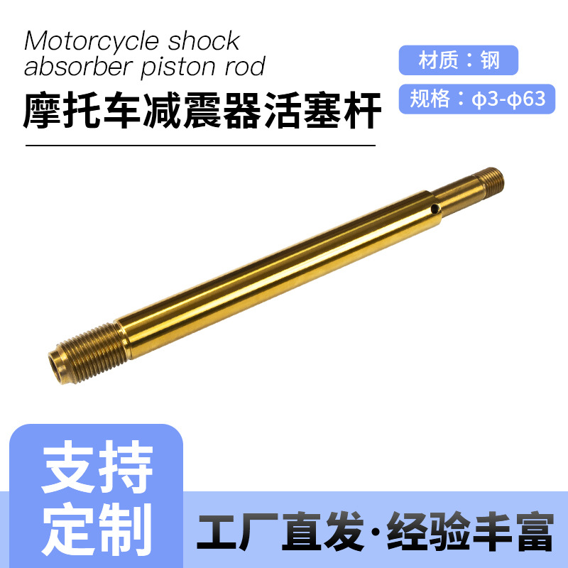 华迅特镀铬镀锌镀镍QPQ盐浴摩托车汽车减震器 连杆活塞杆硬光轴|ru