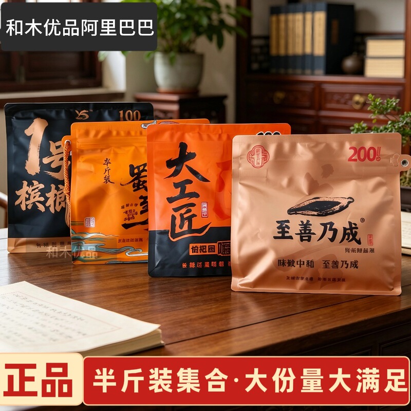 Half a Pound Pack of Collection No. 1 Betel Nuts, Half a Pound Pack of Master Craftsman Betel Nuts, Half a Pound Pack of Zhishan Nai Cheng, Half a Pound Large Pack