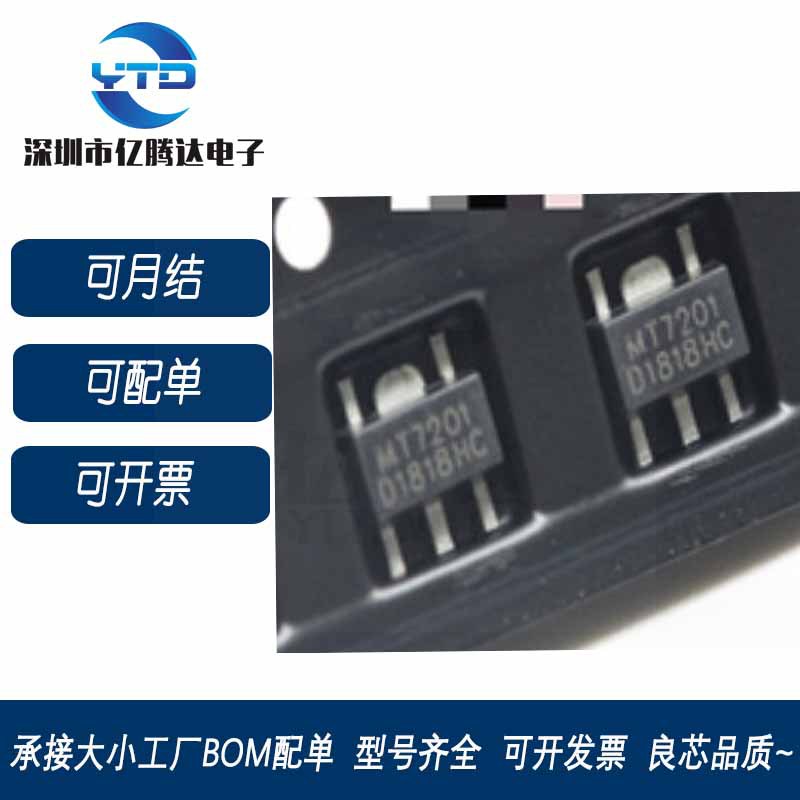 MT7201 MT7201C+ SOT89 1A LED恒流驱动器