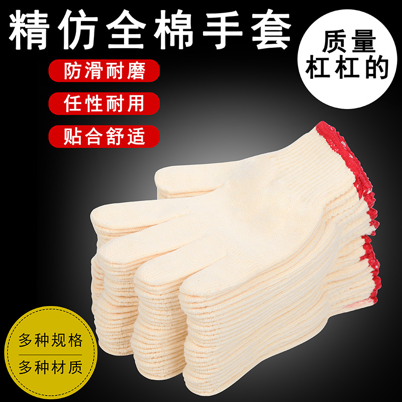 纯棉手套