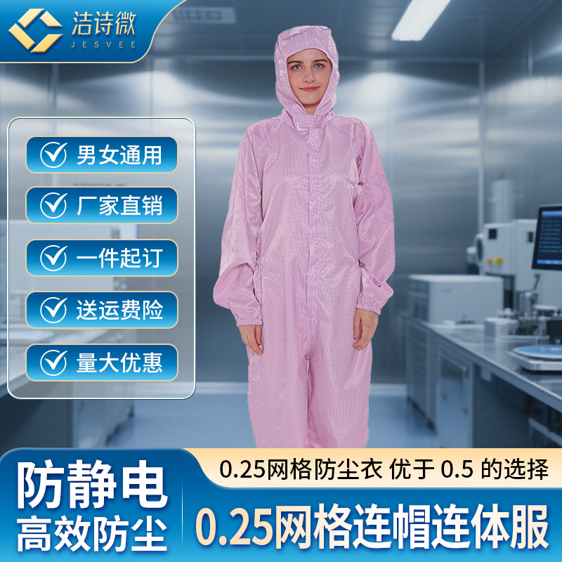 无尘服连体防静电衣服防尘工作服男士女喷漆防护服专用洁净服全身