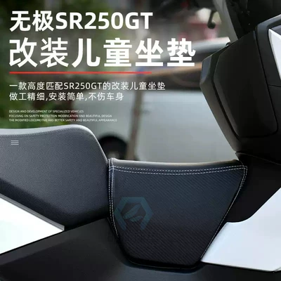 Children's Front Seat, Motorcycle cushion