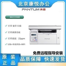 PANTUM/��ͼM6535NW�������ñ���A4�ڰ׼����ӡ��ӡɨ��һ���