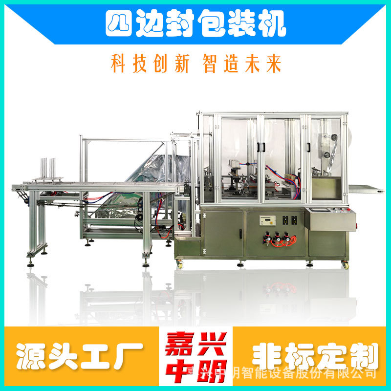 纸片包装机 四面封口包装机 全自动酒精棉片四边封包装机器