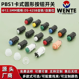 PBS按钮开关DS-425B卡式自锁开关开孔12mm无锁按键开关DS-425K