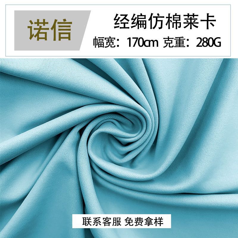 冰丝纬编仿棉莱卡布 涤氨高弹单面布 内衣T恤时尚瑜伽运动服面料