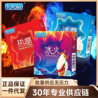 Tatale冰火一体避孕套冰火两重天成人情趣用品男用安全套批发代发