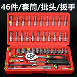 46工具棘轮套筒扳手小飞螺丝刀组合工具箱现货小飞工具套装修复