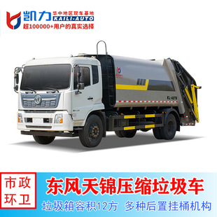 Dongfeng Tianjin-23 Models Compressed 3950 Wheelbase 12.5 Cubic Meter Six-Wheel Sanitation City Compactor Garbage Truck Manufacturer