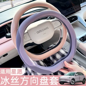 Suitable for 26 Geely Xingyue Models, Steering Wheel Cover Made of Ice Silk Leather with Anti-Slip and Wear-Resistant Features, Suitable for All Seasons, Interior Accessories