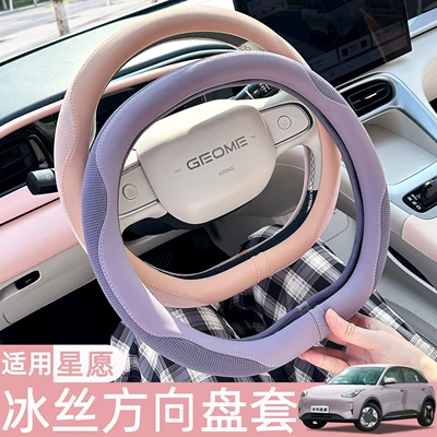 Steering wheel cover, Steering Wheel Cover Made of Ice Silk